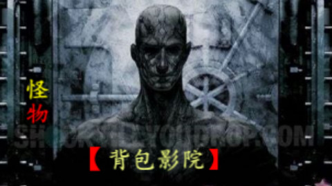 80年来欧美怪物大盘点
